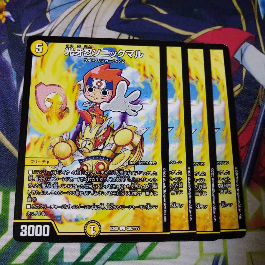 Light Fang Shinobi Sonic Maru 0305