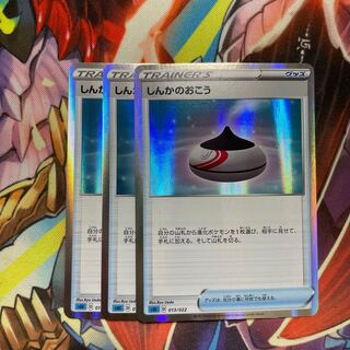 しんかのおこう(R仕様) 3枚