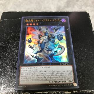 Starliege Photon Blast Dragon Ultra Rare