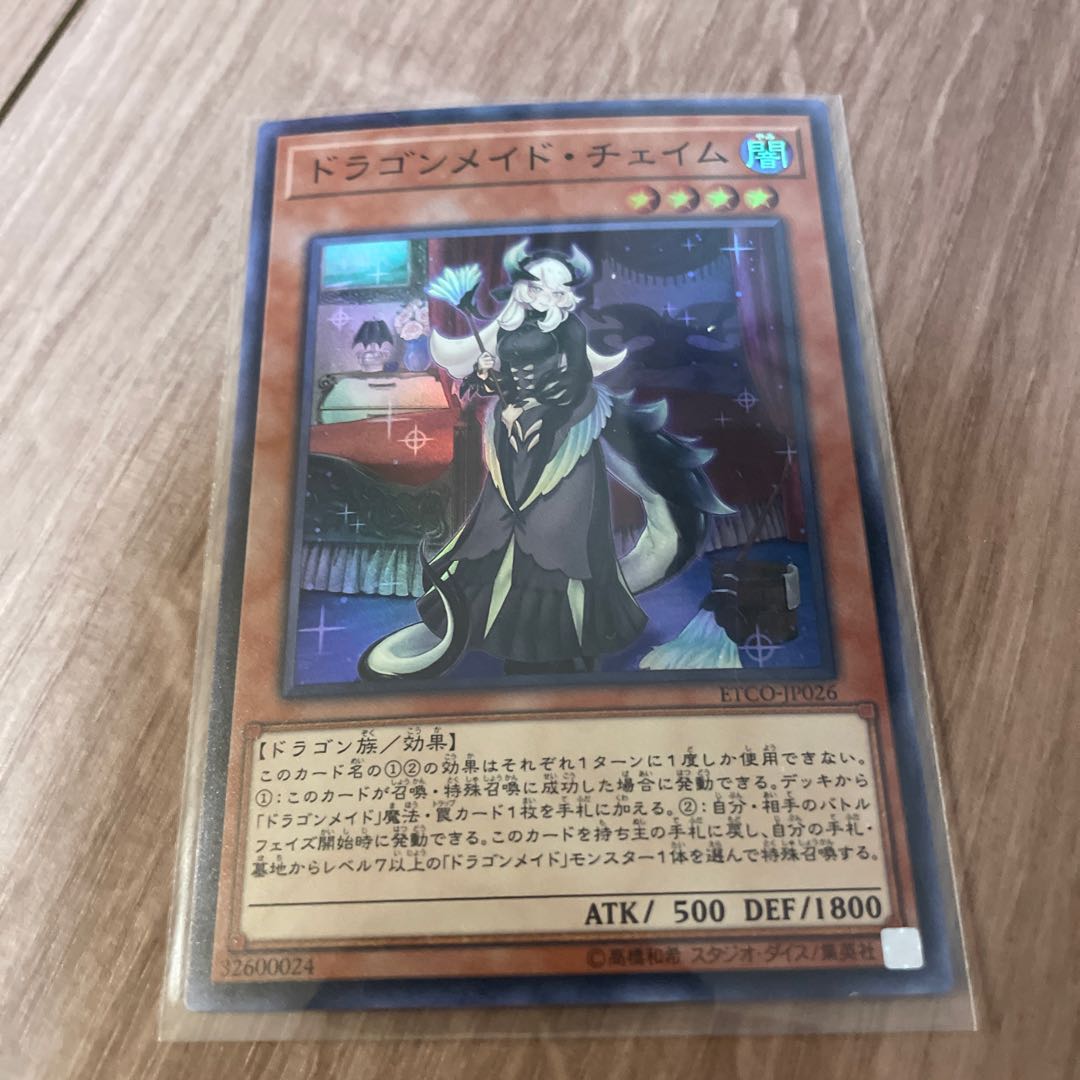 Yu-Gi-Oh! "Chamber Dragonmaid" Super Rare 1 copy