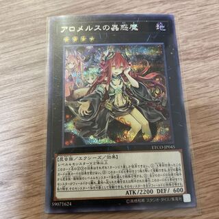 Traptrix Allomerus Secret Rare