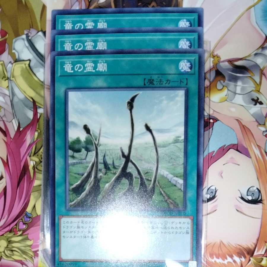 Dragon Shrine Normal Set of 3