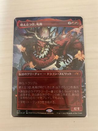 [Foil] Burning Sky, Squeaking Gifts *Collector Flareon Version