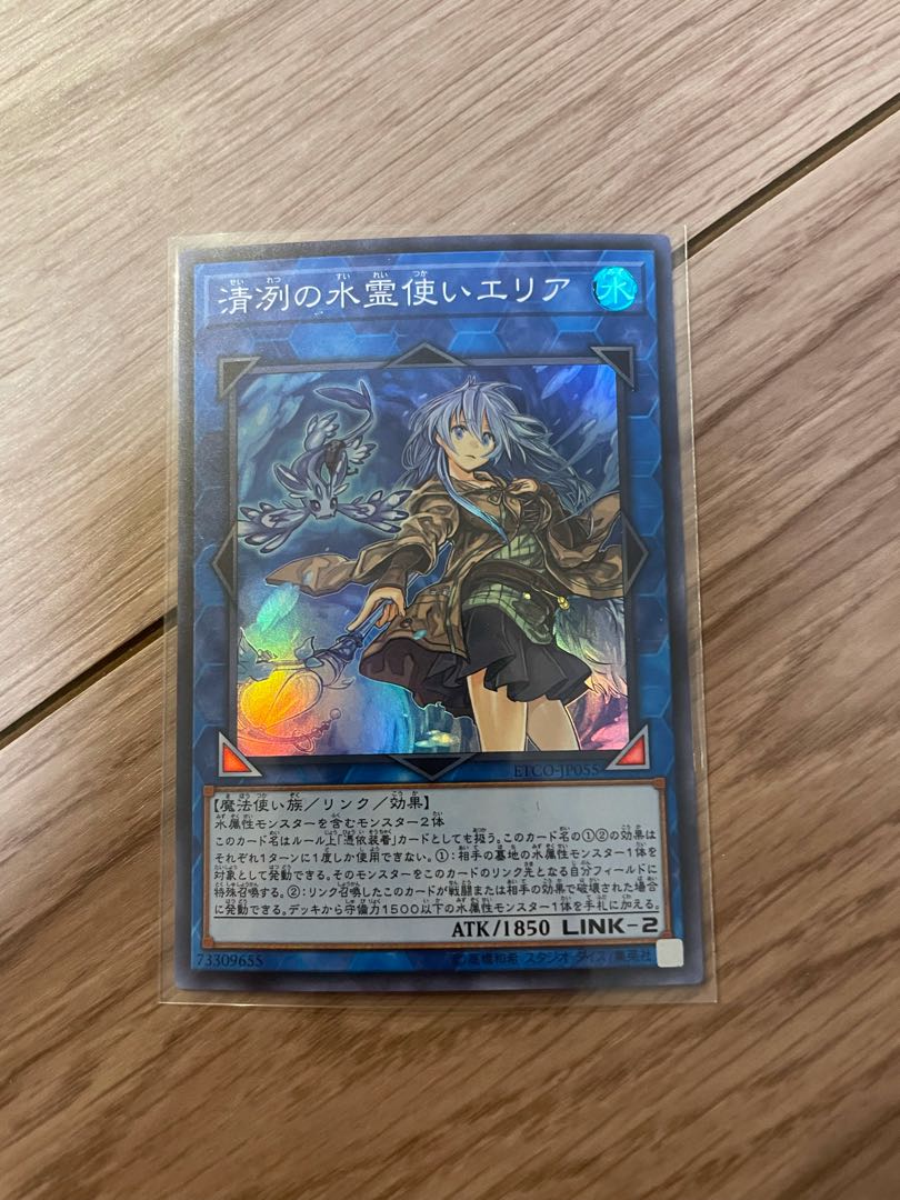 Eria the Water Charmer, Gentle Super Rare 1 copy