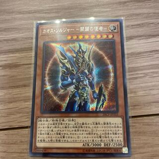 未使用美品！遊戯王 カオス・ソルジャー 開闢の使者 シークレットレア 限定