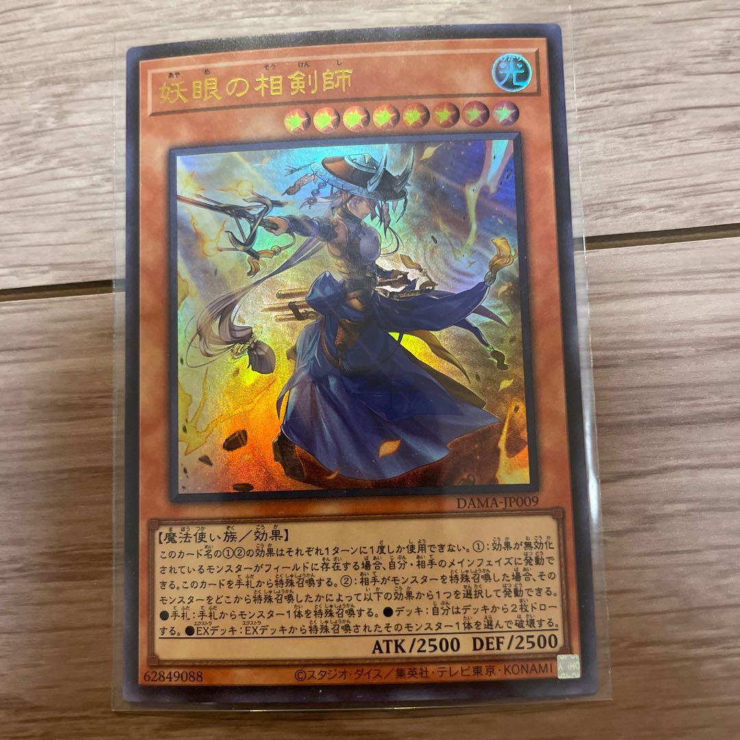 The Iris Swordsoul Ultra Rare