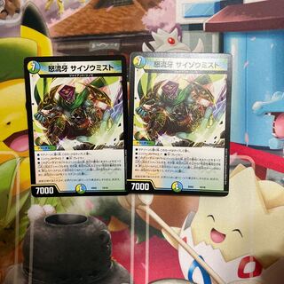 Raging Fang Saizo Mist BD02 10/16