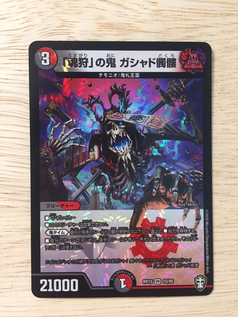 The demon of "Soul Hunting", unused skull.