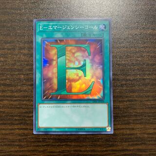 E-Emergency Call Super Rare