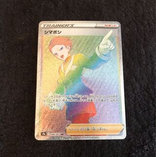 【ポケモンカード】シマボシ　HR