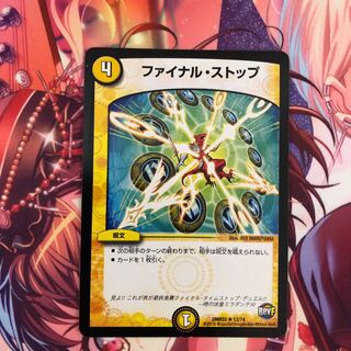 ファイナル・ストップ