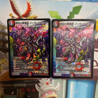 Screaming Darkness Demon Dragon Evil Heat 2 pieces