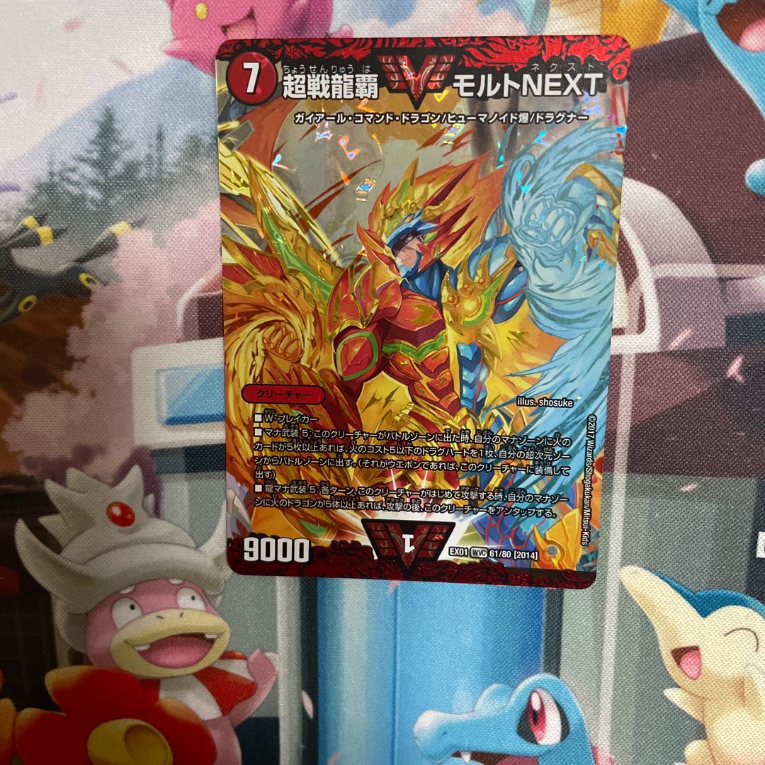 [Beautiful] Psychic Senryuha Malt NEXT WVC