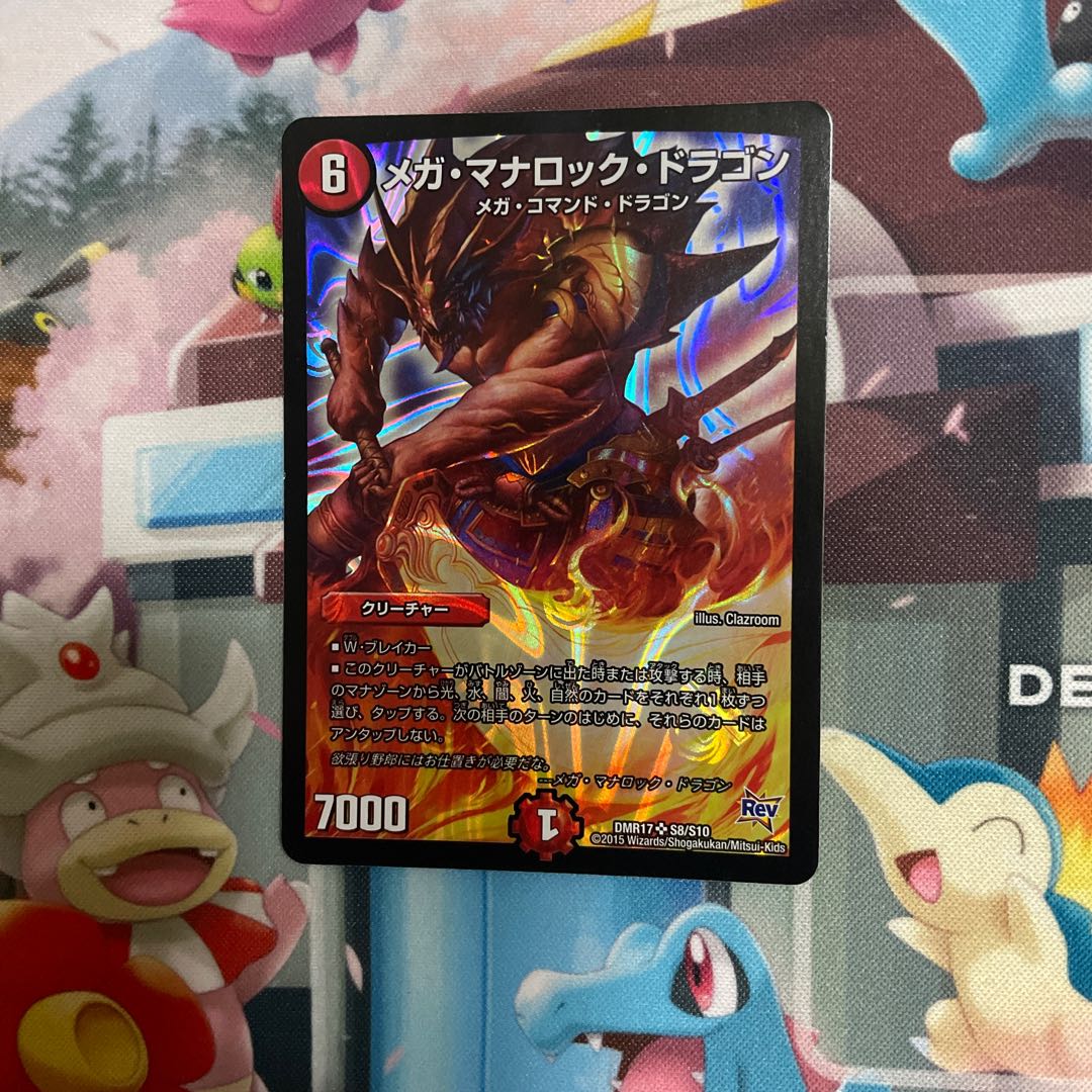 Mega Mana Rock Dragon SR