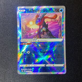 かがやくゲッコウガ