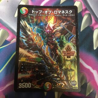 トップオブロマネスク