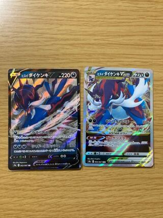 ヒスイダイケンキVSTAR RRR ヒスイダイケンキV RRR セット