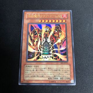 遊戯王　溶岩魔神ラヴァ・ゴーレム