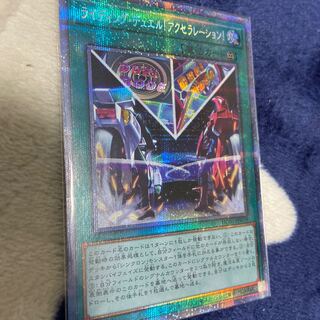 Riding Duel! Acceleration! Prismatic Secret Rare