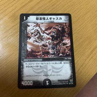 怨念怪人ギャスカ