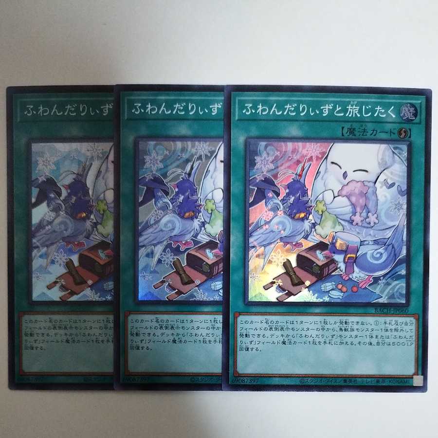 Yu-Gi-Oh! Traveling with Fluffy Ridz Super Rare