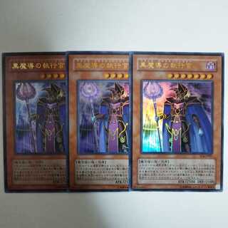 遊戯王 黒魔導の執行官 ウルトラレア
