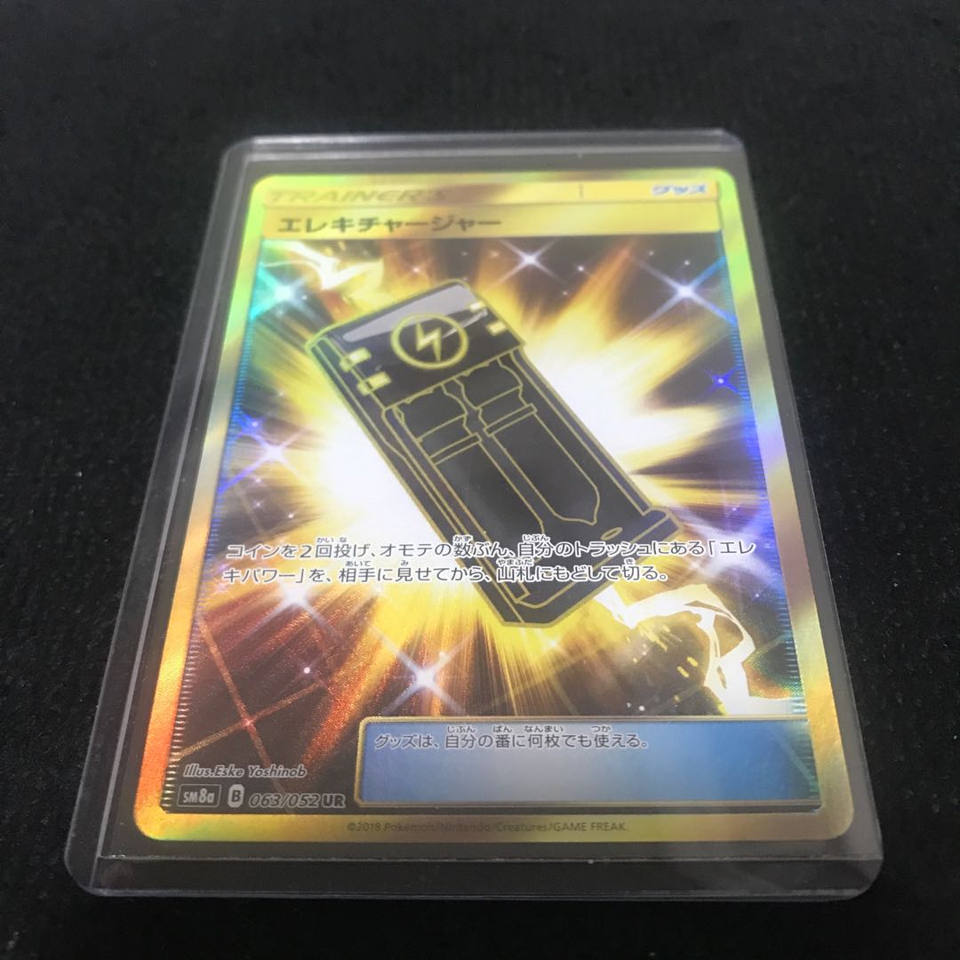 ポケカ エレキチャージャー UR