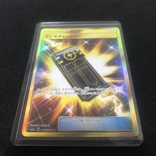ポケカ　エレキチャージャー　UR