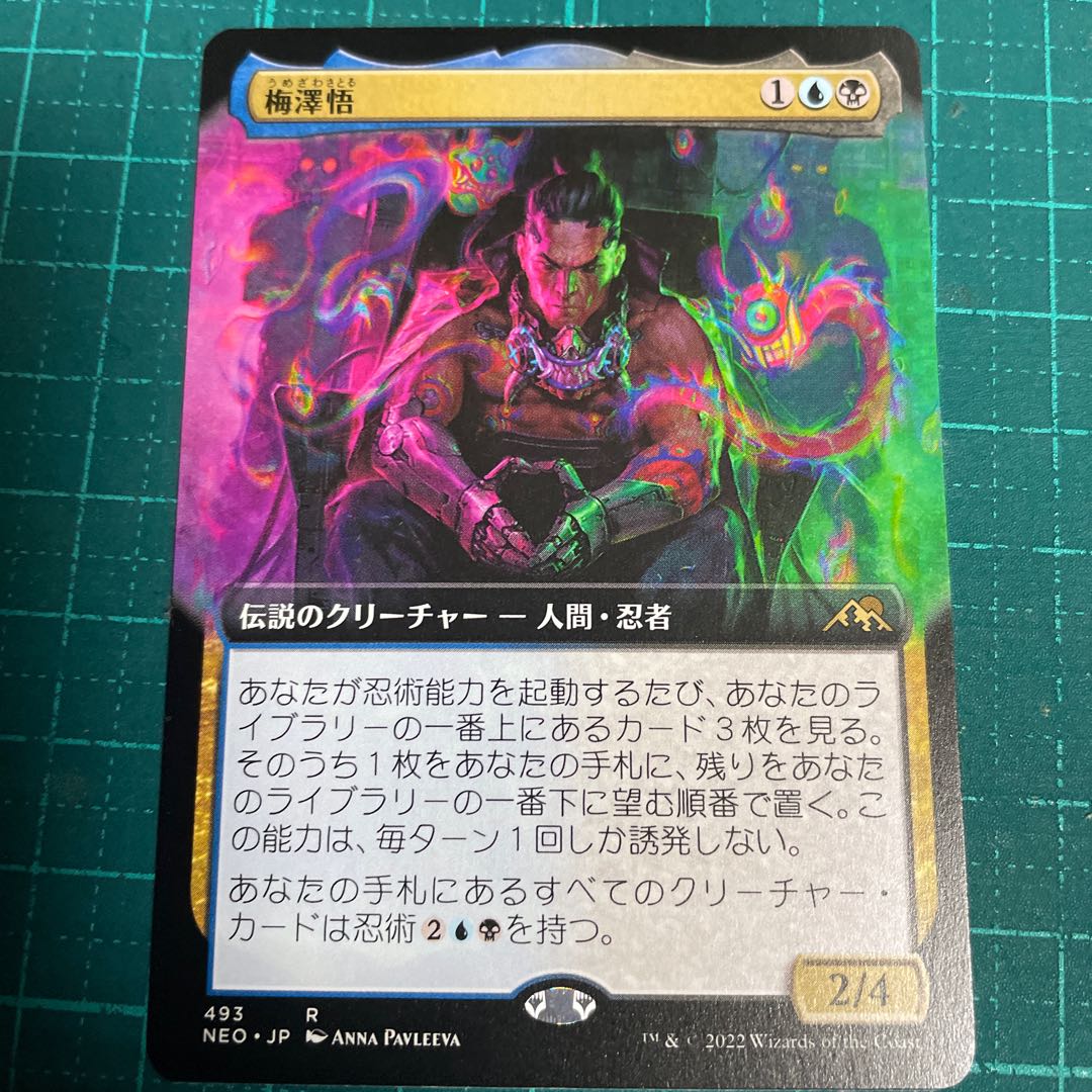 Satoru Umezawa, Rare, Extended