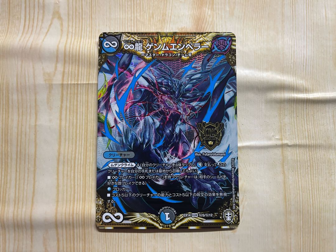 ∞ Dragon GEMM EMPEROR SE Secret