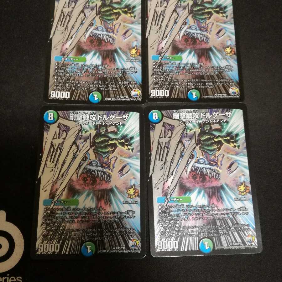 剛撃戦攻　ドルゲーザ　プロモ　4枚セット 4枚