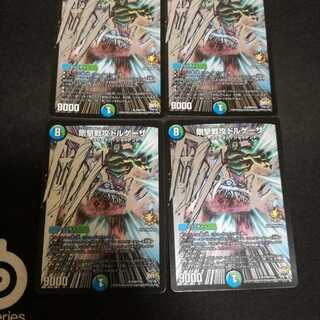 剛撃戦攻　ドルゲーザ　プロモ　4枚セット 4枚