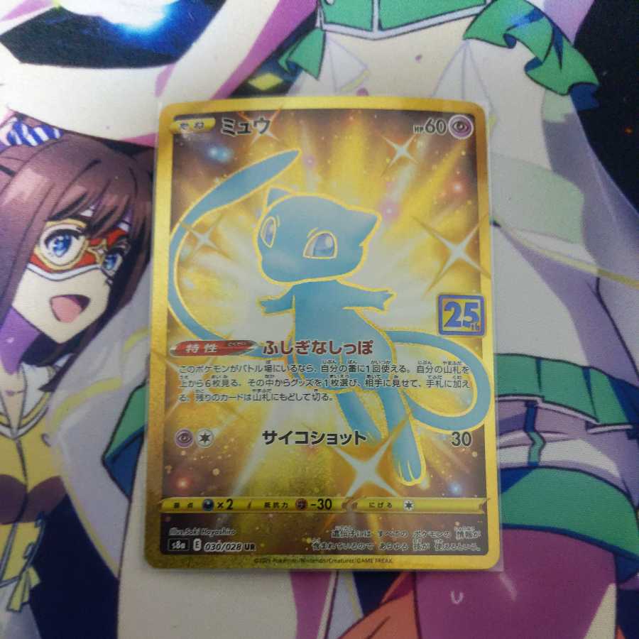 ミュウ　30/28UR　25th 1枚