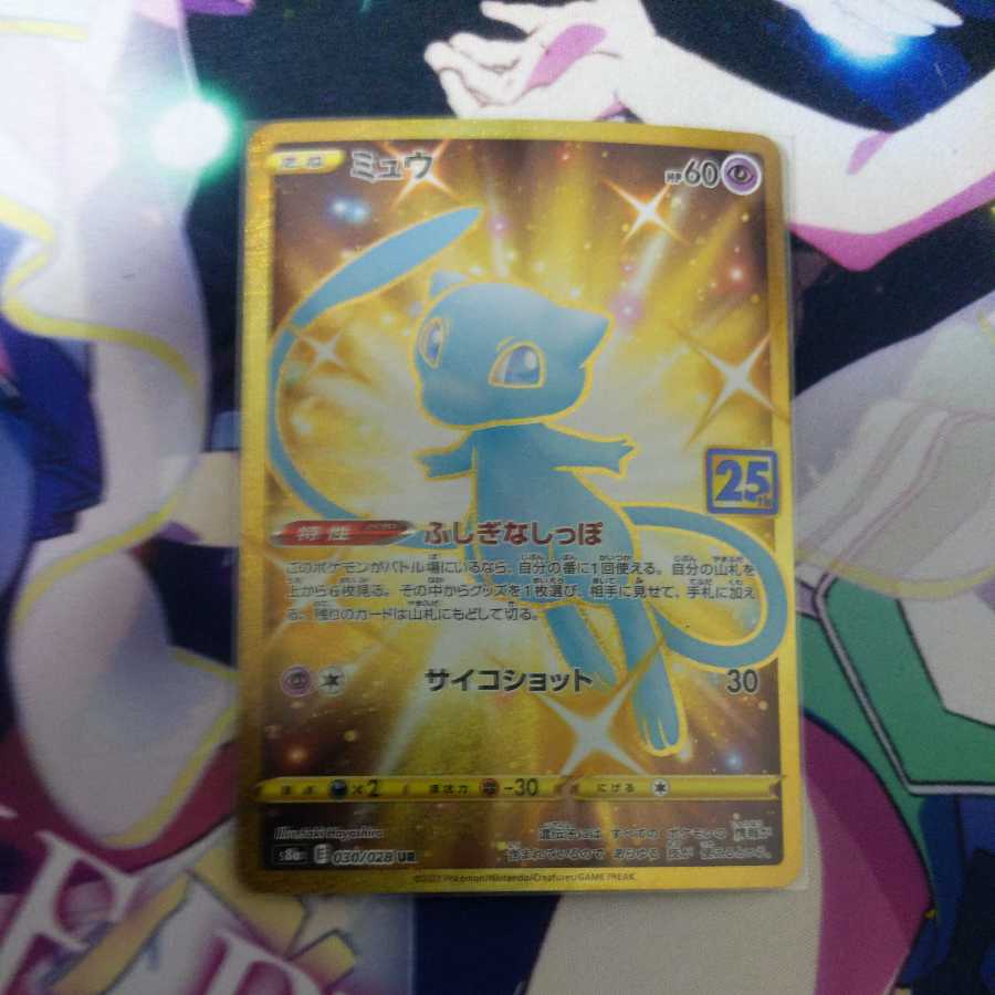 ミュウ　30/28UR　25th 1枚