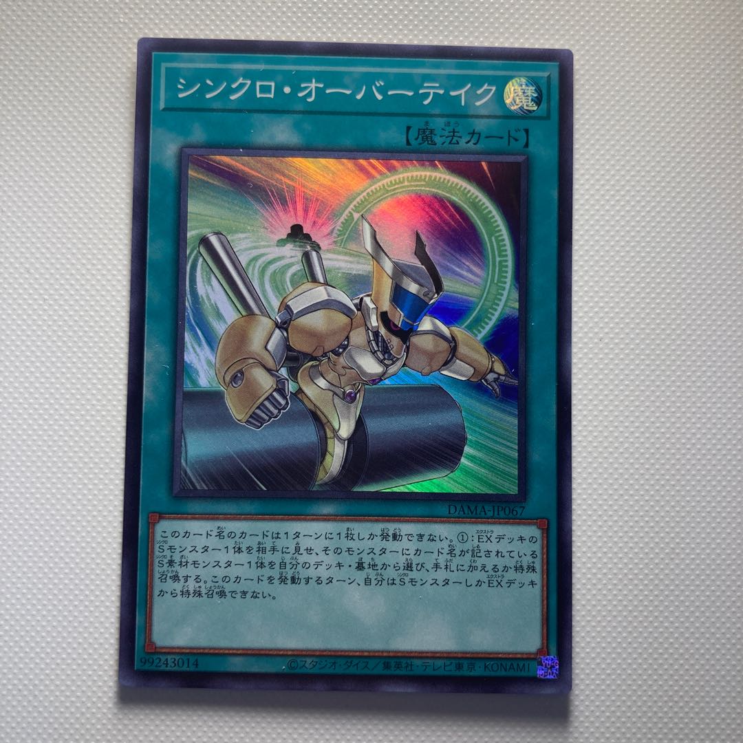 Synchro Overtake☆6342