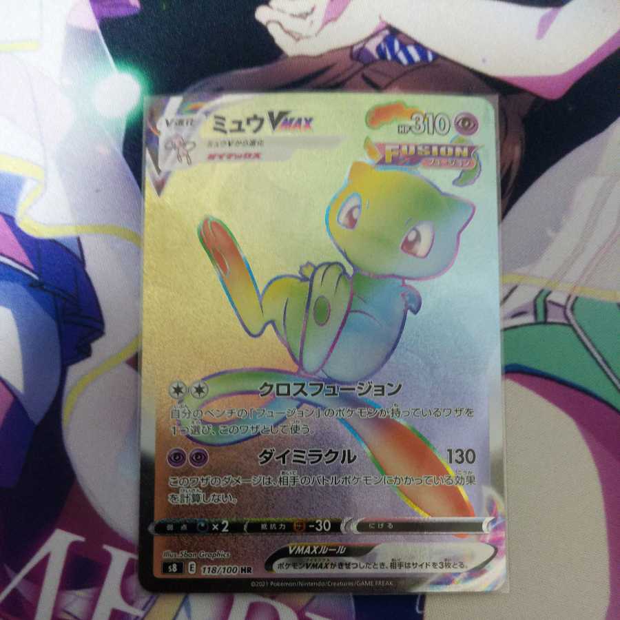 ミュウVMAX HR 118/100 1枚