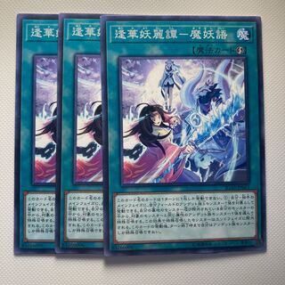 逢華妖麗譚-魔妖語☆3645