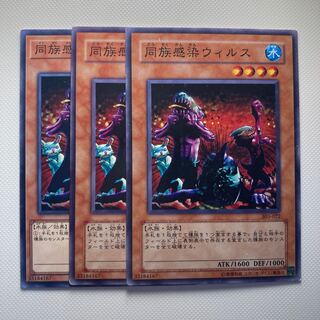 同族感染ウィルス☆6346