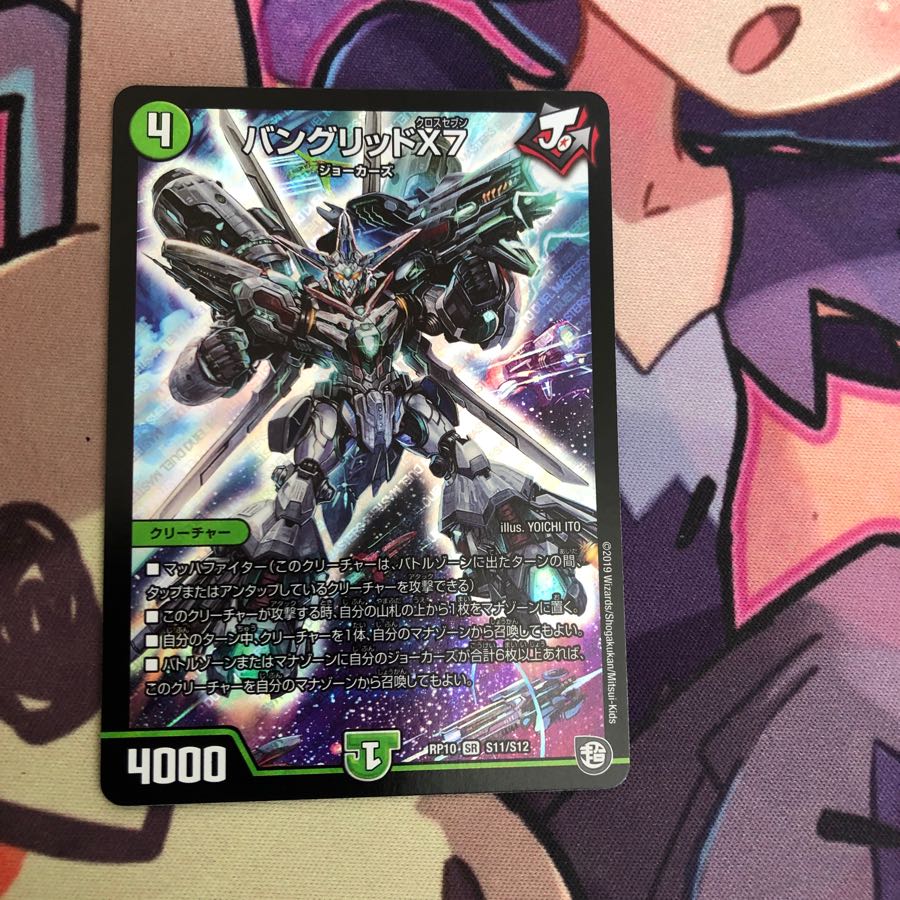 バングリットX7