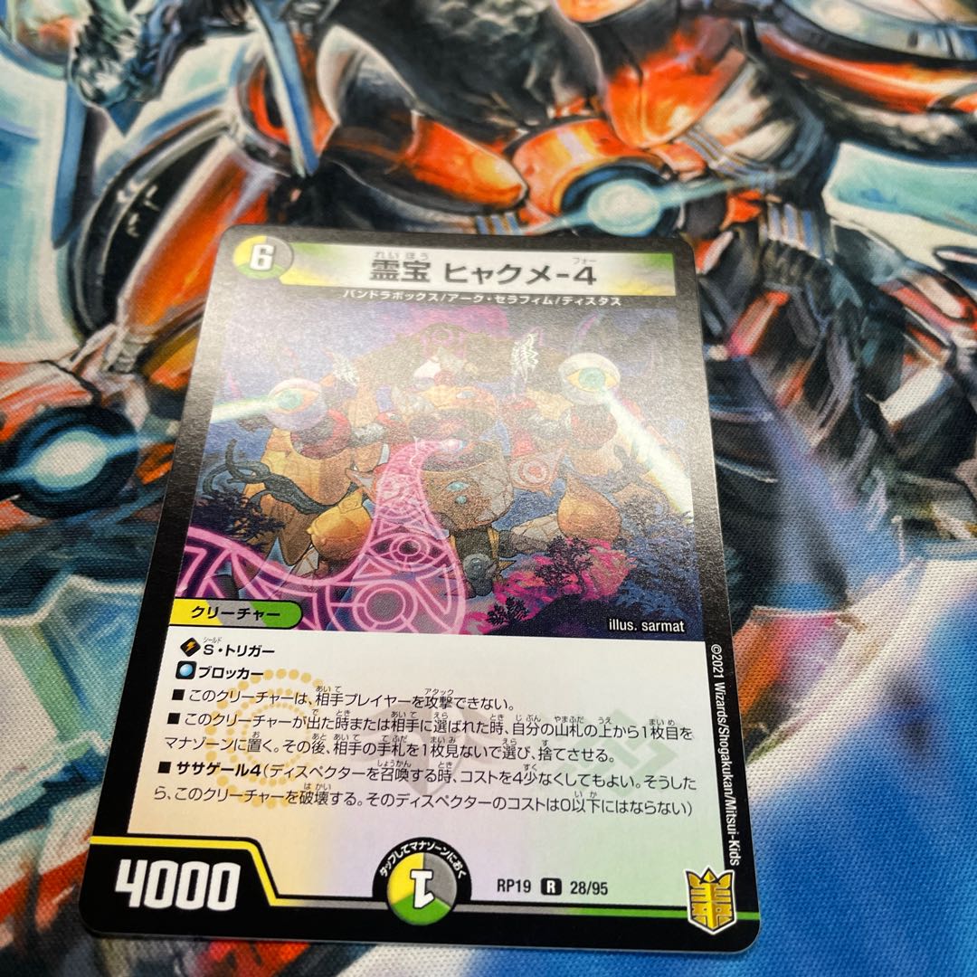 Spiritual treasure Hyakume-4