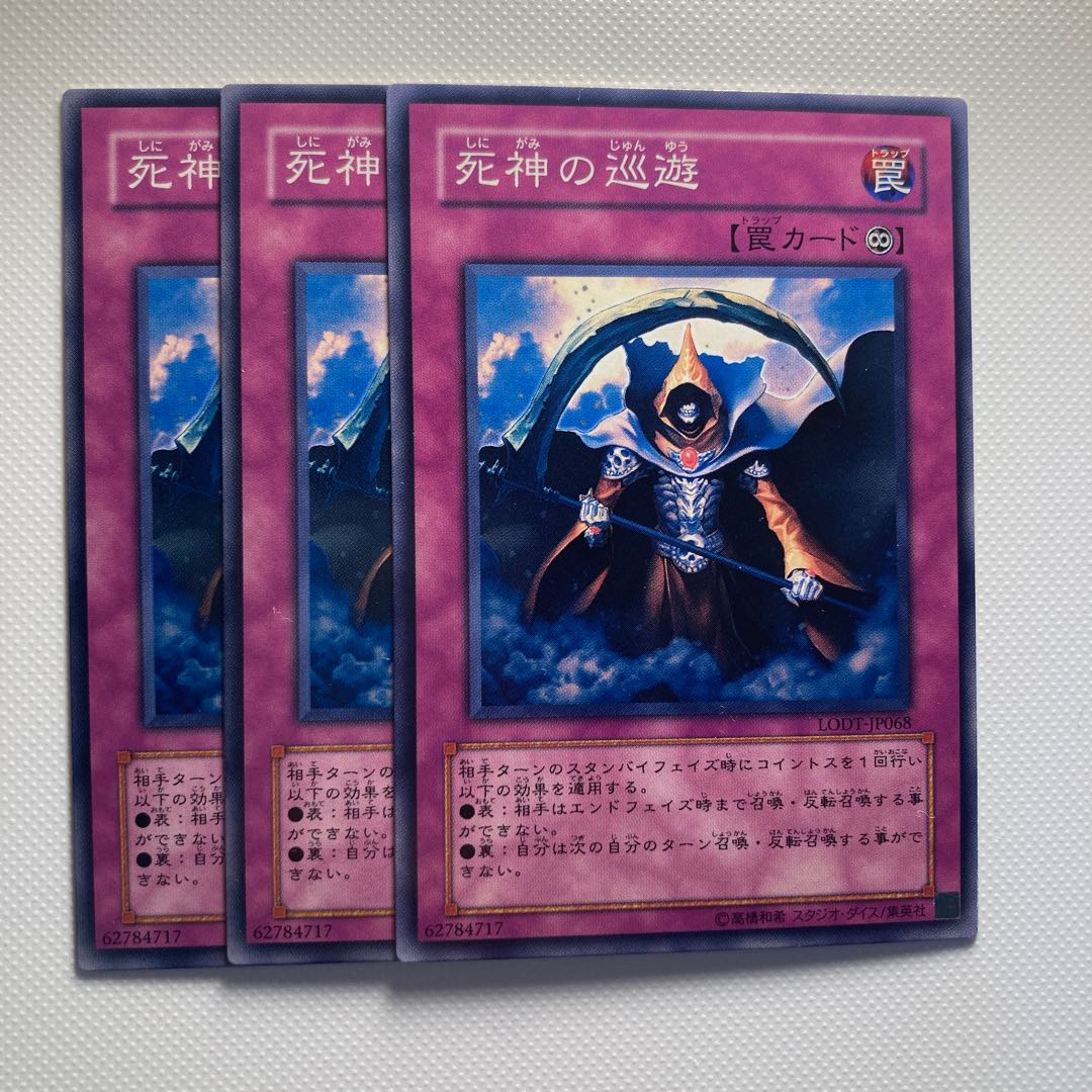 死神の巡遊☆6358