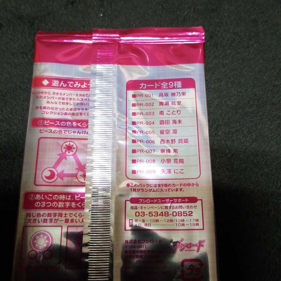 ラブライブ スクールアイドルコレクション