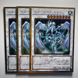 Stardust Dragon☆6369