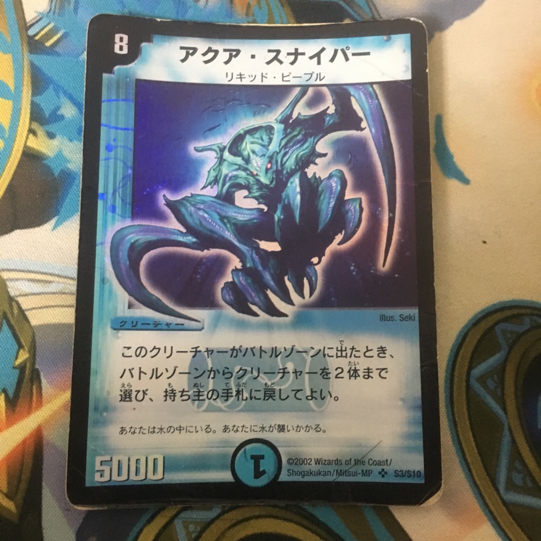 アクアスナイパー