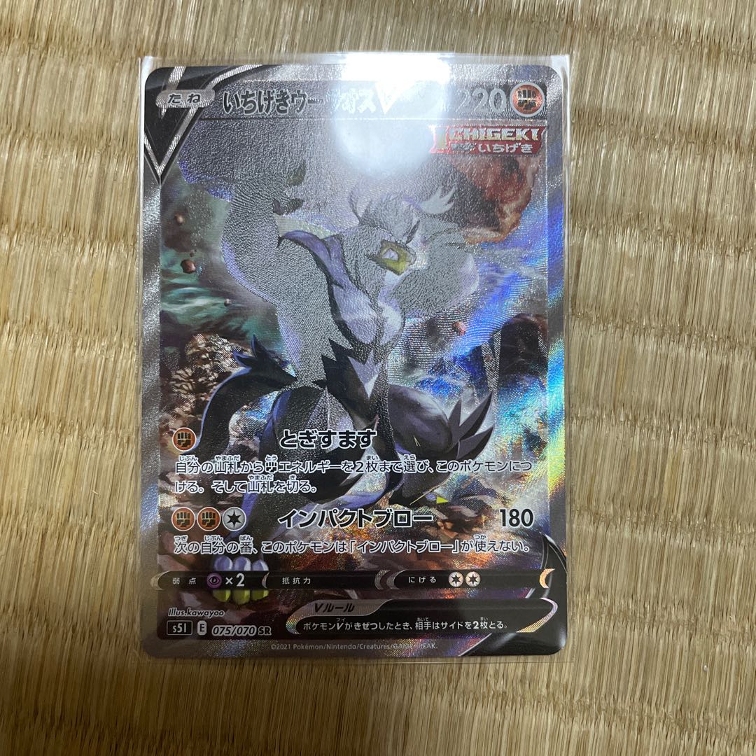 Hitotsuki Wurao V SR