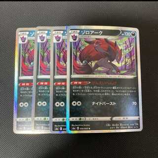 Zoroark R