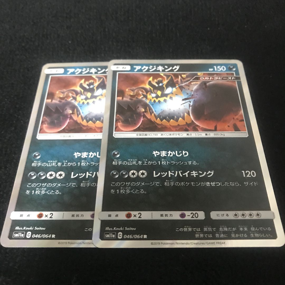 ポケカ アクジキング 2枚