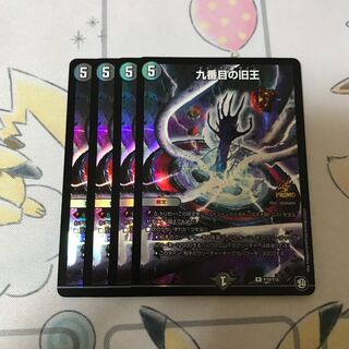 九番目の旧王　プロモ　