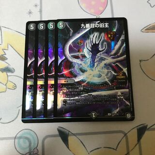 九番目の旧王　プロモ　