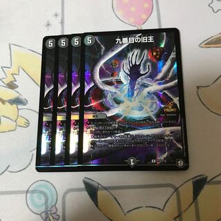 九番目の旧王　プロモ　